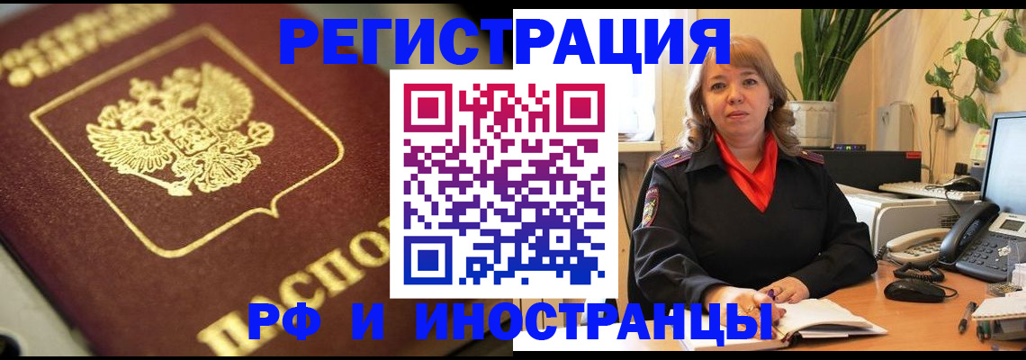 прописка для работы в Клине