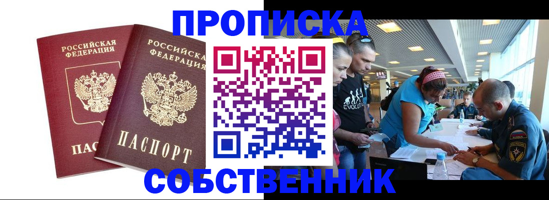 купить прописку в Клине